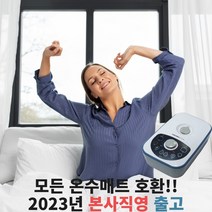모든 온수매트 호환 수리용 보일러 총알배송 본사출고 2채널, 단품