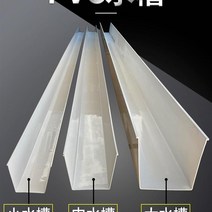 PVC홈통 처마물받이 빗물 받이 지붕물받이거터 비 트로프 캐노피 빌드 처마 도랑 지붕, 액세서리 아래의 물개는 작고 신속한 가격은 1 인