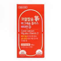 그린스토어 코랄칼슘 마그네슘 플러스 비타민D 2개월분 약국정식제품, 120정, 1개