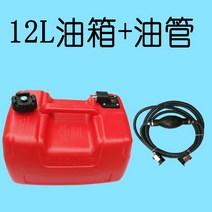선외기 기름탱크 연료탱크 선박 외부 항공기 12L 24L, 12L 연료 탱크 오일 파이프