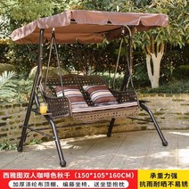 야외 흔들 그네 철제 의자, 시애틀 커피 2인용