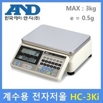 AND 계수형전자저울 HC-3Ki 0.5g~3kg 수량저울 전자부품 기계부품 사출품 악세사리등