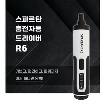에이엠툴 스파르탄 일자형 충전 전동드라이버 Spartan R6 (3.6V/1.3Ah)