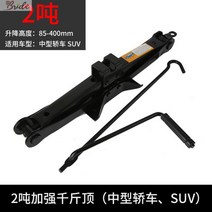 휴대용 차량용 자키 승용차 SUV 자동차 작기 자키 받침대 미니잭 안전말목 리프트 작키, 2톤강화잭(중형세단/SUV) + 1개