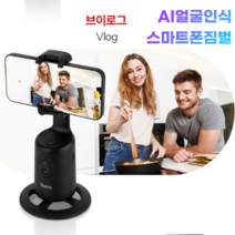 루이트 얼굴인식 360도회전 스마트폰짐벌 SR01