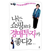 이노플리아 나는 쇼핑보다 경매투자가 좋다 2, One color | One Size@1