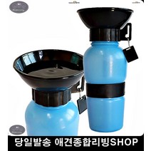 비글 퍼그 강아지외출물통 외출물병 애견여행 펫식사그릇 반려견체력관리 개산책