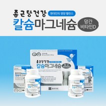 칼마디 뼈 관절 고관절 연골 건강 운동 활동 부족 뻐근할때 아플때 에 좋은 보완제 칼슘 마그네슘 비타민d 영양제 보충제, 1BOX(6개월분), 1개, 0.6g