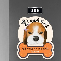 에티켓 자석 강아지가 짖어요 현관알림판, 선택05(중-DGM-180x180mm)
