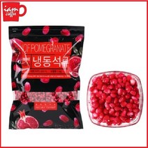냉동 석류[낱알] 1kg_여왕의 과일 석류 석류청 석류생과/석류 즙