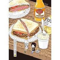 오무라이스 잼잼.4(10주년 기념 스페셜 리커버), 송송책방