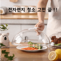 요술지팡이 전자렌지 식탁용 음식 덮개 및 푸드 커버