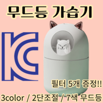저소음 야옹이 가습기 3colors :: 집이건조할때 방이건조할때 고양이 미니 USB 소형 무소음 아기 차량용 귀여운 이쁜 사무실 차 겸용 kc인증 무드등 필터포함 300ml, 핑크