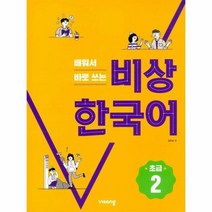비상 19 한국어 초급2, 상품명