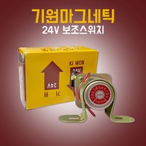카박사/기원마그네틱/보조스위치/24V/보조릴레이/스타터모터스위치/마그네트/스위치/릴레이/자동차릴레이/국내생산, 24V