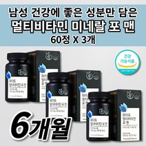 남성 종합 멀티 비타민 미네랄 포맨 직장인 노인 어르신 체력 저하 활력 증진 만성 피로 피로회복제 성분 좋은 건강 식품 아연 인디안구스베리 마카 함유 첨가물 없는 영양제 60정, 3개
