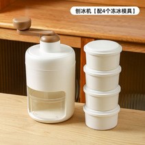 스무슬러시기계 빙수기계 눈꽃 실타레 빙수 소형 제빙기 스무디 머신, 얼음 면도기 [얼음 틀 4개 포함]