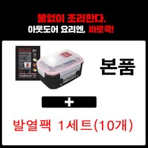 울루루 바로쿡 캠핑 음식 백패킹 발열 팩 도시락 용기 BC-003 사각 850 +발열팩50G 1세트(10개), 2.사각850ML+발열팩80G 1세트