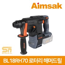 아임삭 18V 로터리해머드릴 BL18RH70 본체단품 베어툴