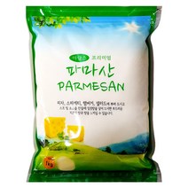 가정 업소 식당용 파마산 치즈가루 프리미엄 1Kg _ S320101EA, 1개