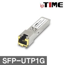 IPTIME 아이피타임 SFP-UTP1G 지빅모듈 CP