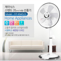 제이닉스 가성비 선풍기 키큰 저소음 스탠드 가정용선풍기, 제이닉스 14인치 JYF-KN4523