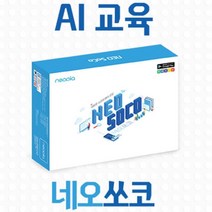 학교 과학수업 교구 코딩 로봇 사물인터넷 융합 인공지능 네오쏘코 교육기관
