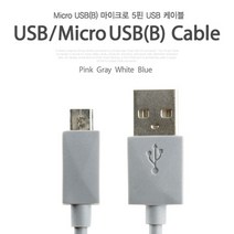 PGM*^몰Coms USB Micro 5Pin 케이블 1.5M. Gray. 2.0A(M) USB(M). B. 마이크로 5핀. 안드로이드 액세서리 전기 세사리 스테레오 안테나연장 기타 안테나선 TV 엑세^^췤pgm, a^^옵션없슴