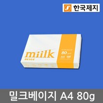 한국제지 밀크 베이지(미색) A4용지 80g 1권(500매) 복사용지 MIILK BEGIE, 단일속성
