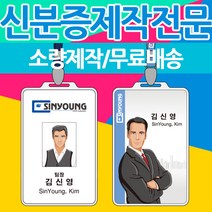 PVC 사원증 회원증 방문증 신분증 소량 제작, PVC_양면, 1, 타공O
