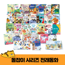 4살 아기선물 20 22 25 26 27 30 개월 두돌 세돌아기책 전래동화 전집, 3. 돌잡이 전래동화 1질