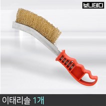 이태리 브러쉬 철솔 석쇠브러쉬 쇠솔 녹제거 불판, 단품