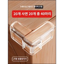 충돌 방지각 브레이크 브리지 알루미늄 창문 충돌방지 코너 에어백 코너 범퍼방지 가방 직각알루미늄합금 이너오픈 창문 모서리 글라스 커버, 40개, 책상 모서리