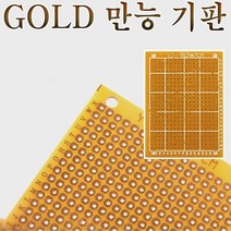 컴스 납땜 PCB 골드 만능 기판 키트 키판 인두기 땜납 범용 전기 전자 회로 용품 인두팁 실납 은납 저항 콘덴서 반도체 IC 추천, 기판35*77홀