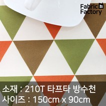 우산처럼 얇고 가벼운 방수천 북유럽 삼각 브라운, 브라운 707M