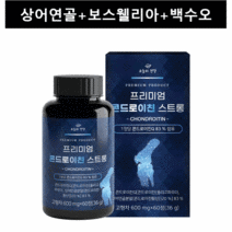 미국 프리미엄 콘드로이친 스트롱 600mg x 60정 상어연골 초록입홍합 백수오 근육 관절영양제, 1박스