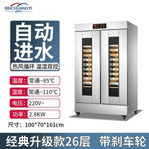 도우컨디셔너 빵집 간냉식 온장고 업소용 발효 반죽, 26단 - 자동 급수