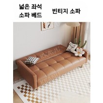 빈티지소파 접이식 쇼파 베드 미용실 업소용 북유럽 인테리어 카페, 화이트