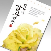 사영리 플라워 전도지_범사에 감사하라, 120g아트지, 2000매(1종선택)