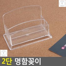 아크릴꽂이 휴대폰가게 개업선물 미니POP꽂이 명함꽂이 쇼케이스 펜꽂이