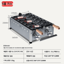 붕어빵기계 업소용 디저트 길거리간식 간식제조기 장사용 붕어빵창업, 6줄 가스 도미구이