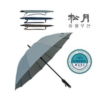 욜로도매 기념품 송월 답례 비 선물 장우산 판촉 우천 골프우산 W296AE3 자동우산 컬러무지60 행사 우산
