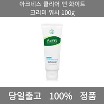 [본사 정품 당일출고] 아크네스클리어 앤 화이트 크리미 워시 100g 폼클렌징 폼클렌징추천 여드름폼클렌징 남자폼클렌징 버블폼클렌징 클렌징 클렌징오일 클렌징폼 클렌징폼추천 클렌징젤