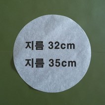 없음 원형종이호일 불판용 후라이펜용 포장용 지름35cm, 1000장