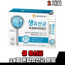 중년 여자 남자 장건강 유산균 락티스 카제이 가세리 신바이오틱스 신프리바이오틱스 신프로바이오틱스 분말 가루 파우더 부모님 온가족 40대 50대 60대 유신균 유상균 스틱 청소년, 2통(1개월)