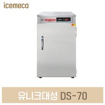유니크대성 공기밥 전기 보온고 DS-70 온장고