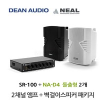 DEAN AUDIO 매장 카페 음향패키지 미니앰프 SR-100 + NA+D4 벽걸이 스피커 2개, 필수선택, 화이트