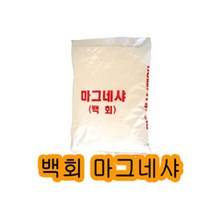 딜민트 백회 테니스라인기 라인기용석회 20kg 1포 마그네샤, 인접지역(군포 안양 의왕 과천)