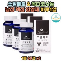 60대 남편 부모님 선물 옥타코사놀 함유 쏘팔메토 정 증가 50대 아버지 아빠 남자 60대 영양제 지구력 소변 완화 남