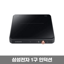 삼성전자 더 플레이트 인덕션 블랙 1구 간단설치